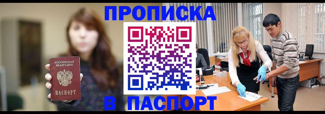 прописка от собственника в Татарстане